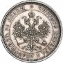 25 копеек 1878 года