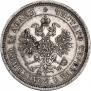 25 копеек 1878 года