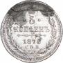 5 kopecks 1878 year