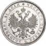 1 рубль 1879 года