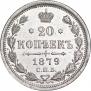 20 kopecks 1879 year