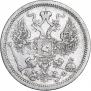 20 kopecks 1879 year