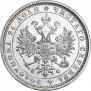 1 рубль 1880 года
