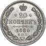 20 kopecks 1880 year
