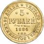 5 roubles 1884 year