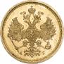 5 roubles 1885 year