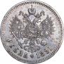 1 рубль 1891 года