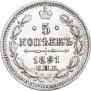 5 kopecks 1891 year