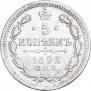 5 копеек 1892 года