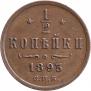 1/2 kopeck 1893 year