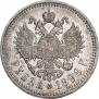 1 рубль 1896 года