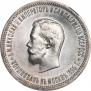 1 rouble 1896 year