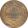 2 kopecks 1896 year
