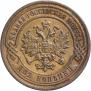 2 kopecks 1896 year