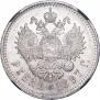 1 rouble 1897 year