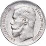 1 rouble 1897 year