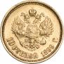 10 roubles 1899 year