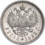 1 rouble 1899 year