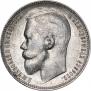 1 rouble 1899 year