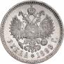 1 rouble 1899 year