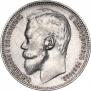 1 rouble 1899 year