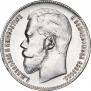 1 rouble 1899 year