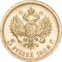 5 рублей 1902 года