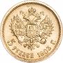 5 рублей 1903 года