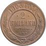2 kopecks 1903 year