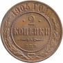 2 kopecks 1905 year