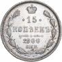 15 копеек 1906 года
