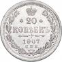 20 kopecks 1907 year