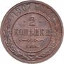 2 kopecks 1907 year