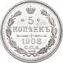 5 kopecks 1908 year