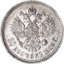 50 копеек 1909 года