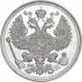 20 копеек 1909 года