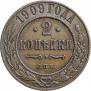 2 kopecks 1909 year