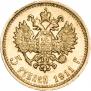 5 рублей 1911 года