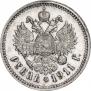 1 рубль 1911 года