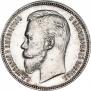 1 рубль 1911 года