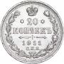 20 kopecks 1911 year