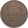 5 kopecks 1911 year