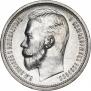 1 rouble 1912 year