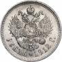 1 rouble 1912 year