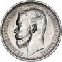 1 rouble 1912 year