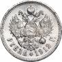 1 rouble 1912 year