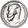 1 rouble 1912 year