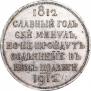 1 rouble 1912 year
