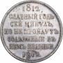 1 rouble 1912 year