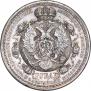 1 rouble 1912 year